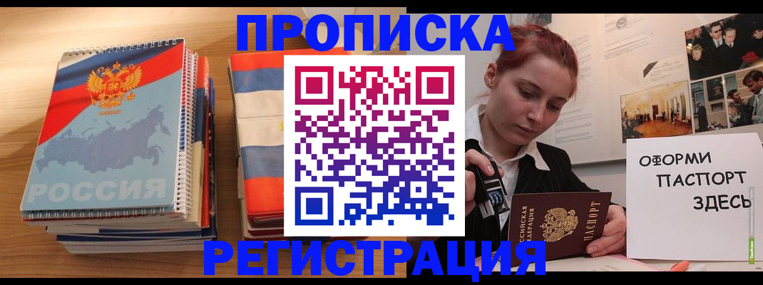 временная регистрация законно в Цимлянске