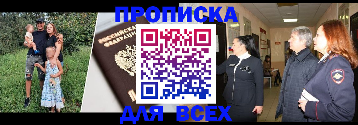 прописка штамп в Цимлянске