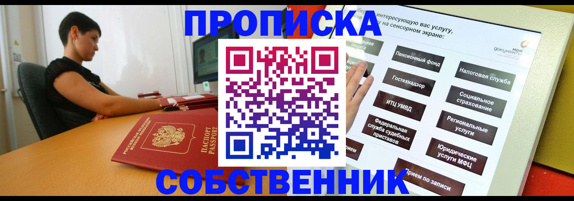 прописка для кредита в Цимлянске